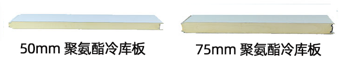 宝润达50mm聚氨酯冷库板