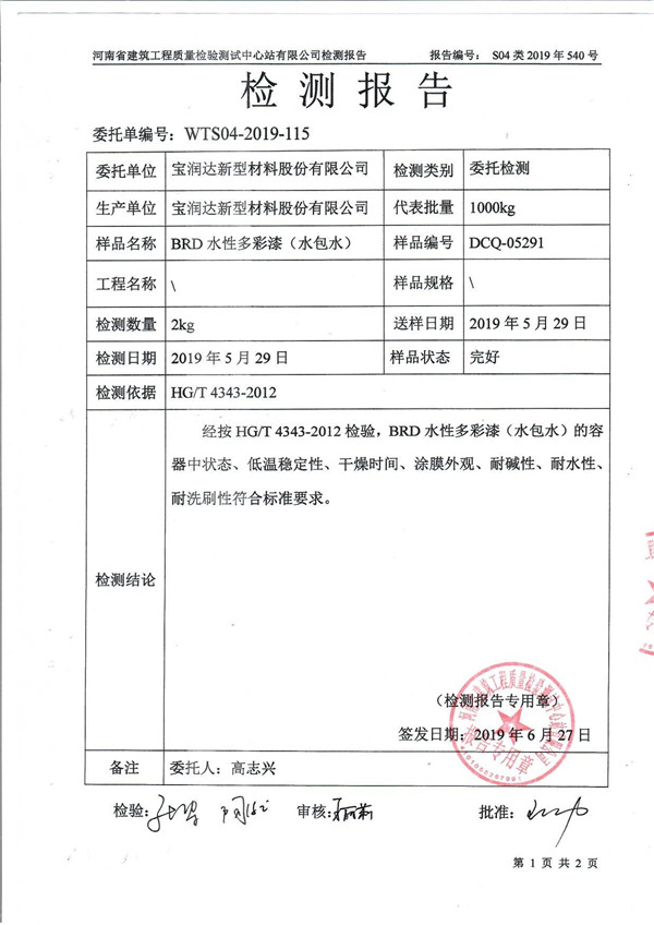 外墙漆