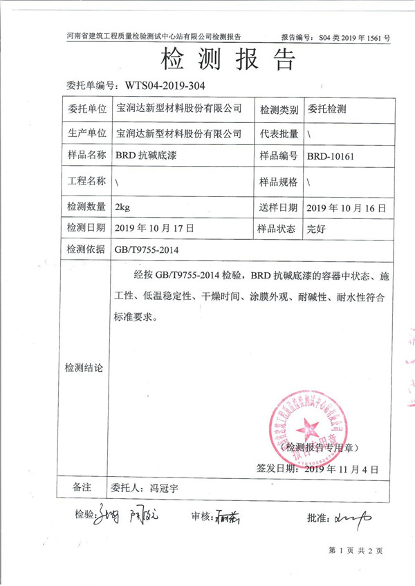 外墙漆