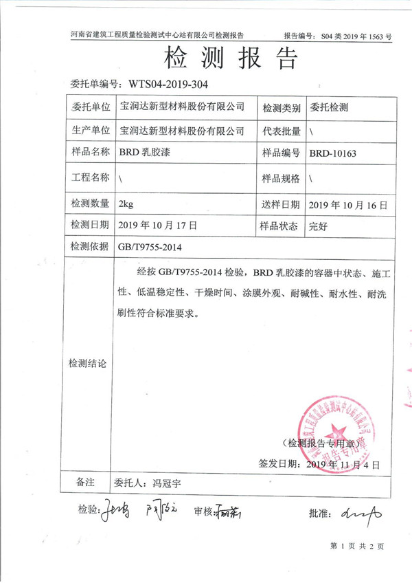 外墙漆