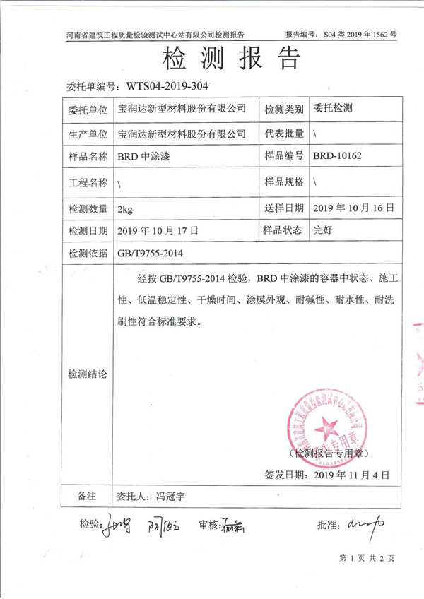 外墙漆