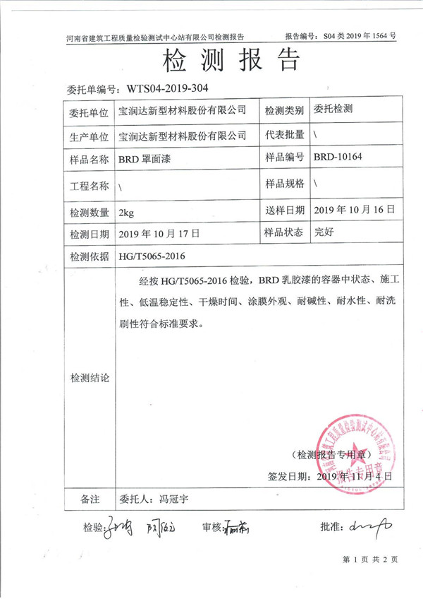 外墙漆