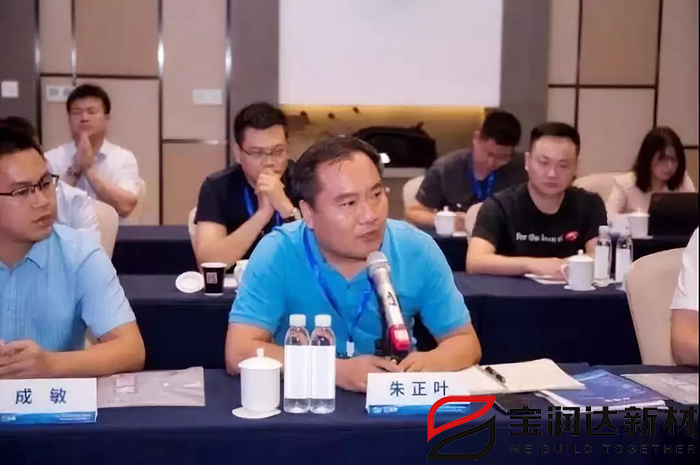 宝润达参加中国一体板分会一届三次会长办公会扩大会议