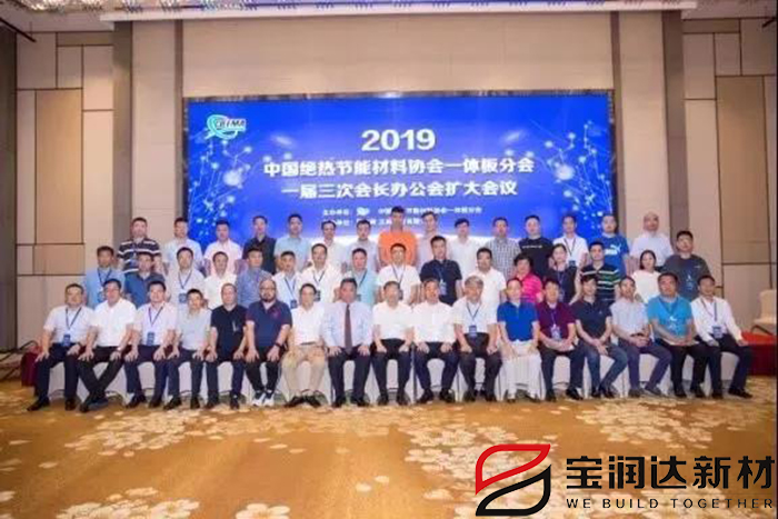 宝润达参加中国一体板分会一届三次会长办公会扩大会议