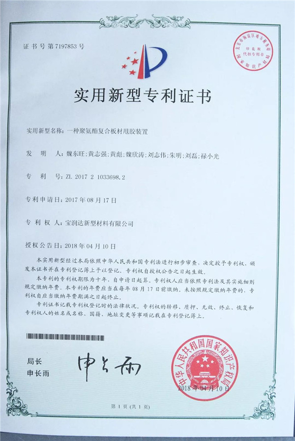 宝润达