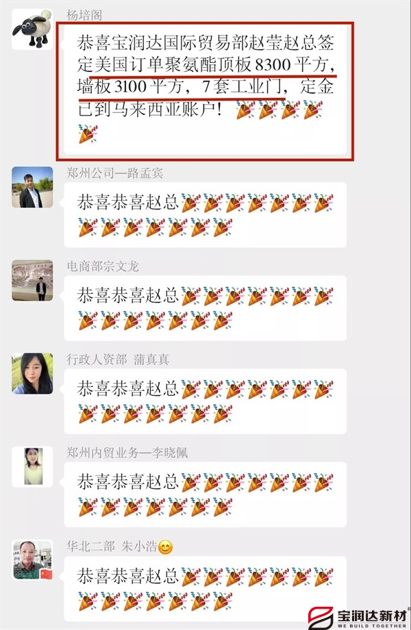 宝润达